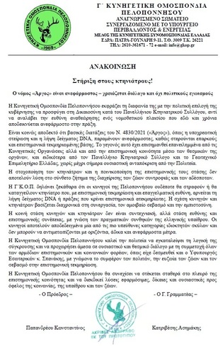 Στήριξη στους κτηνιάτρους