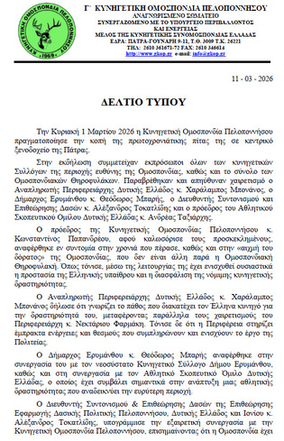 Εκδήλωση της Κυνηγετικής Ομοσπονδίας Πελοποννήσου για την κοπή της πρωτοχρονιάτικης πίτας